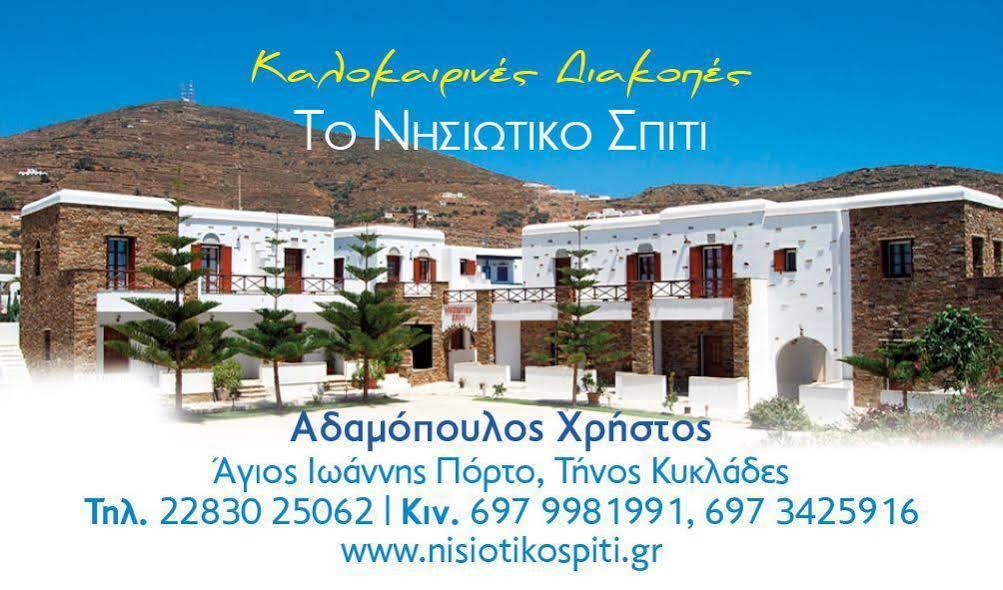 Nisiotiko House In Tinos Near The Beach Agios Ioannis  Luaran gambar